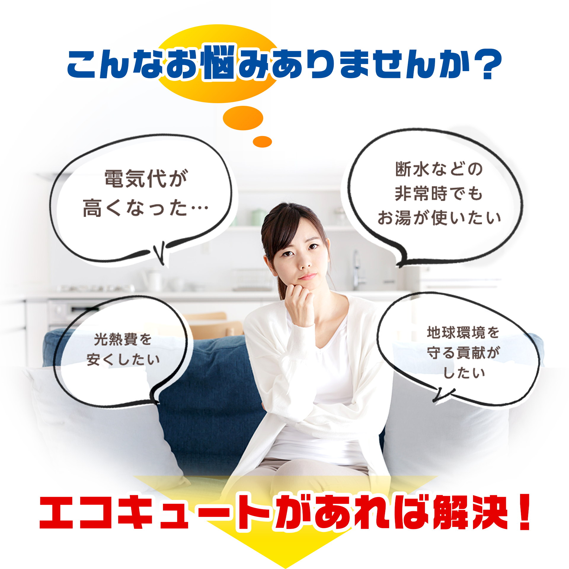 こんなお悩みありませんか？