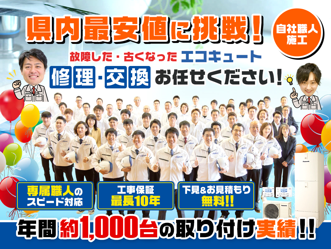 県内最安値に挑戦！