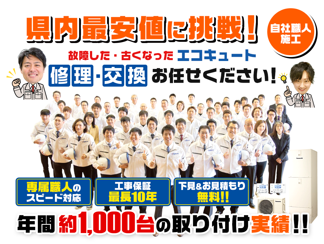 県内最安値に挑戦！