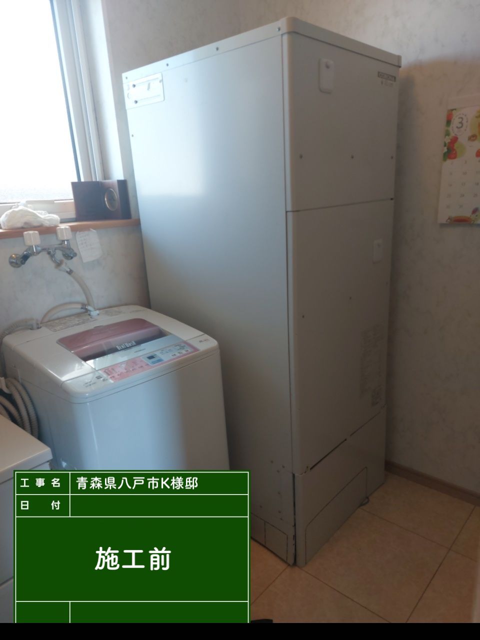 施工前画像