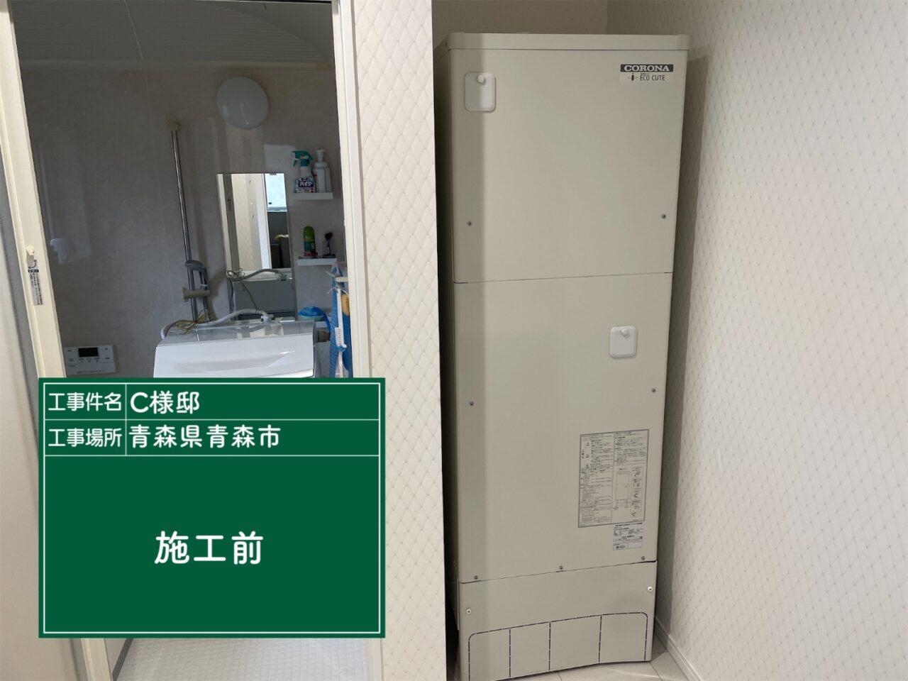施工前画像