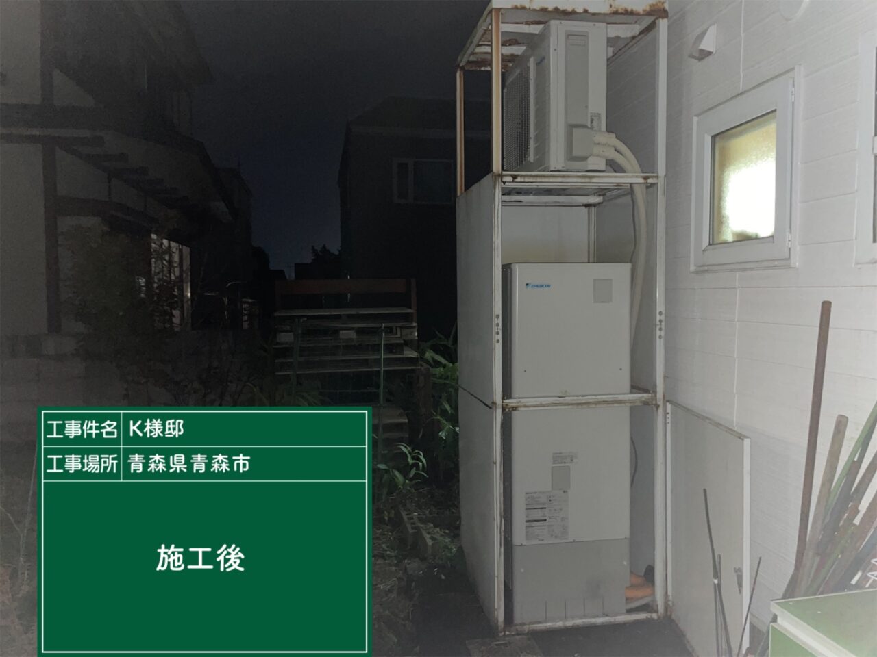 青森市 K様邸