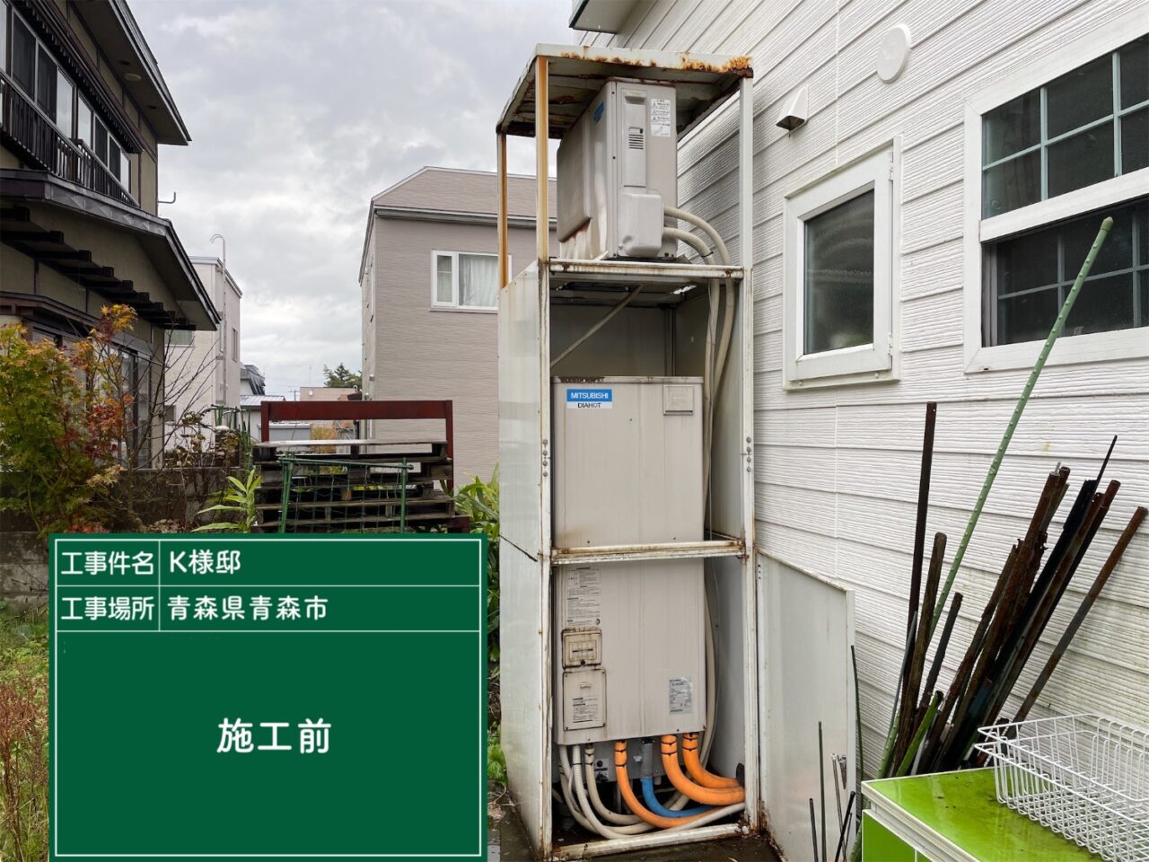 施工前画像